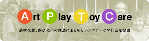 Art,Play,Toy,Care,�|�p�����A�V�ѕ����̑n���ɂ��V�����V�j�A�E�P�A�Љ����