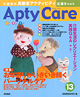 『Apty Care 13』特集：お年寄りがいきいき輝くパーソナルケア